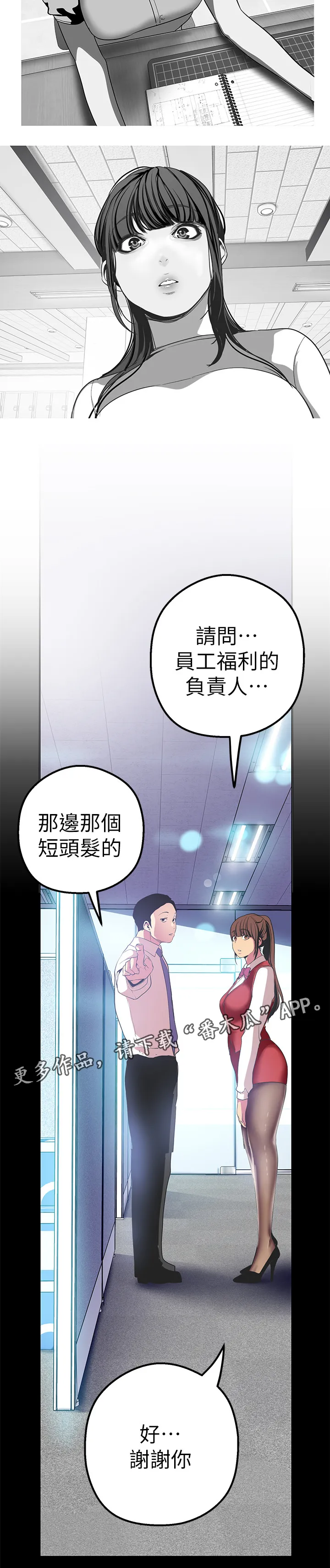 《偏见》漫画后续剧情漫画,第39章：福利16图