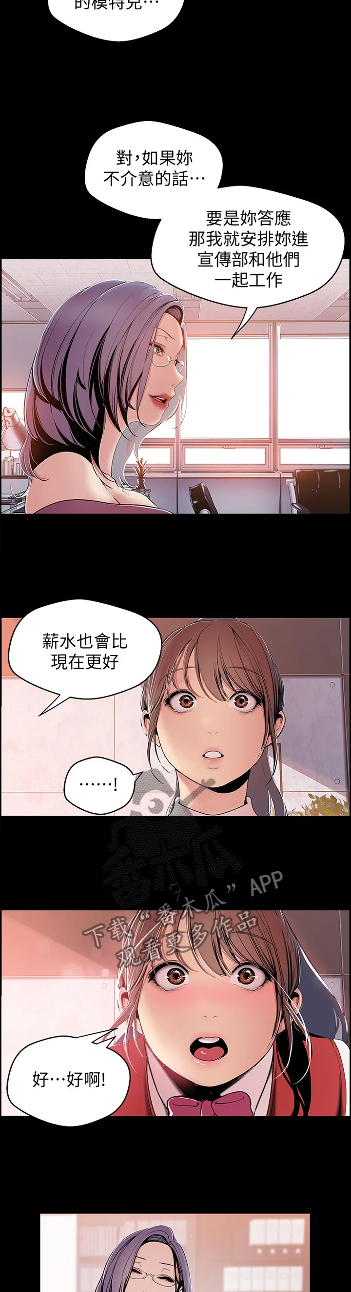 对女人有什么偏见和不公漫画漫画,第86章：两情相悦5图