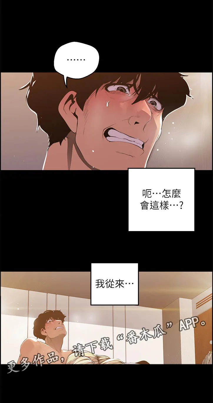 被偏见的人漫画漫画,第118章：真可爱6图