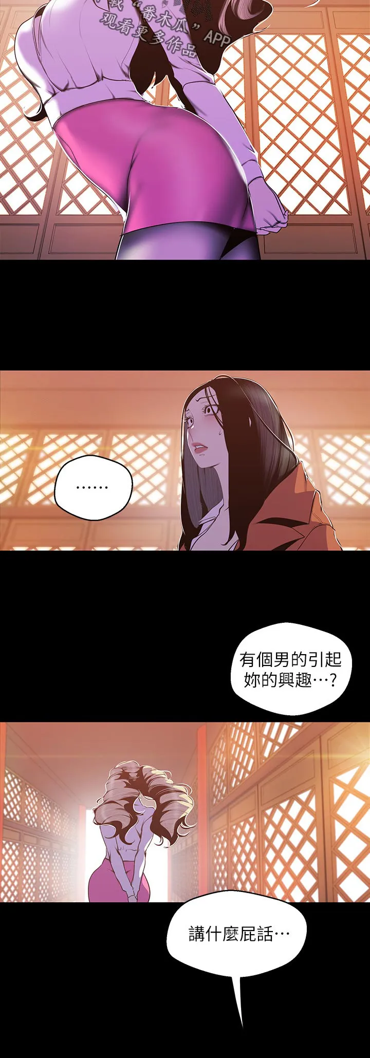 对女人有什么偏见和不公漫画漫画,第123章：没头没尾5图