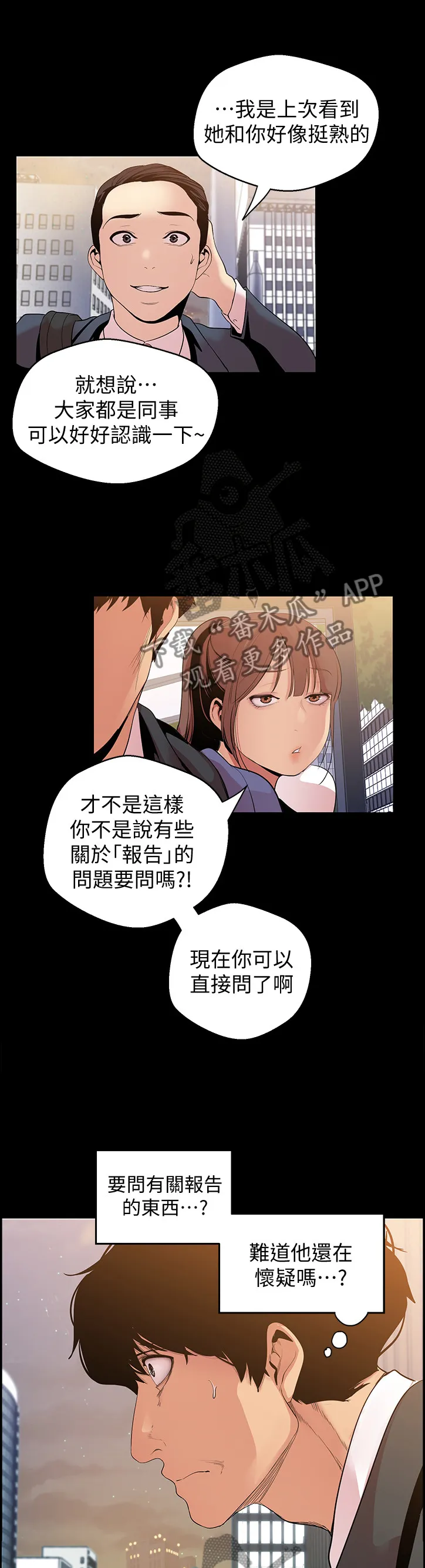 被偏见的人漫画免费完整版漫画,第75章：邀请5图