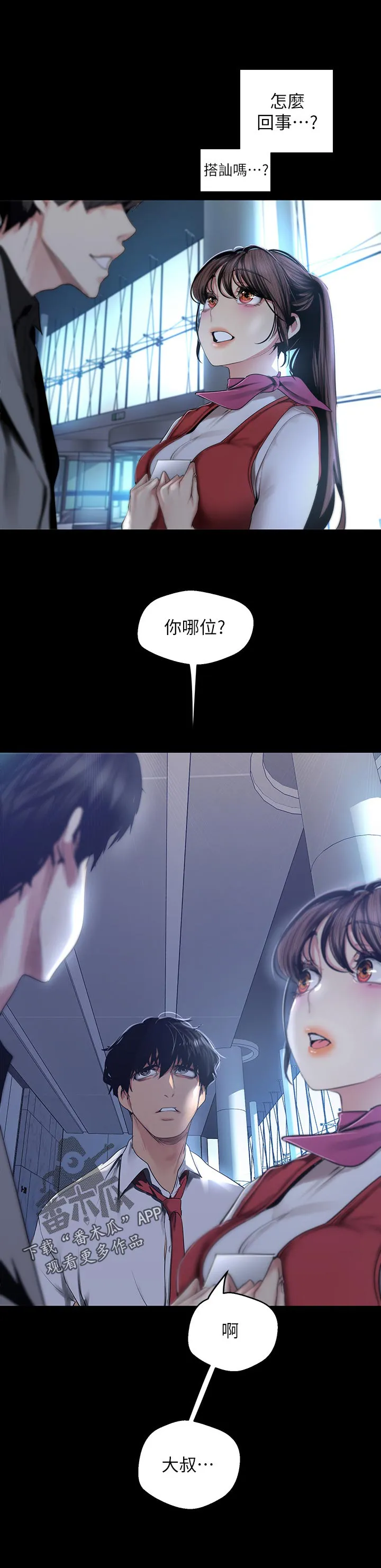 被偏见的人漫画最新漫画,第171章：报上自己的名字10图