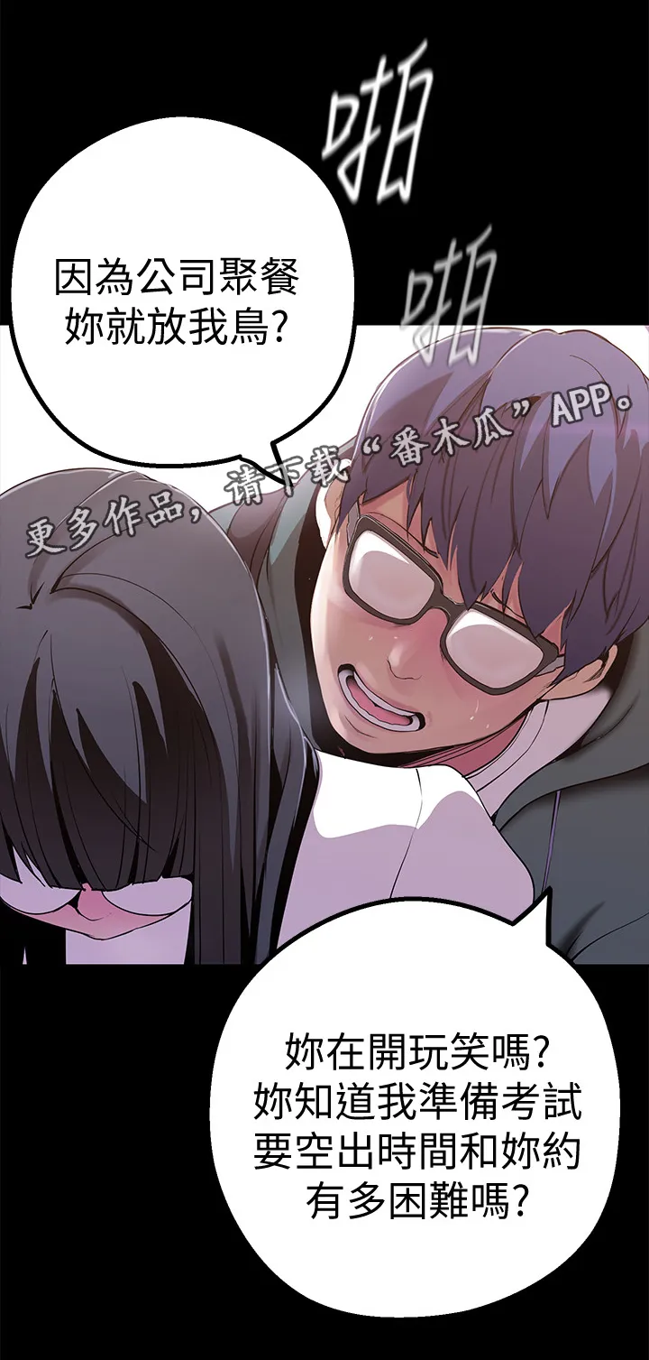 《偏见》漫画78漫画,第33章：目击2图