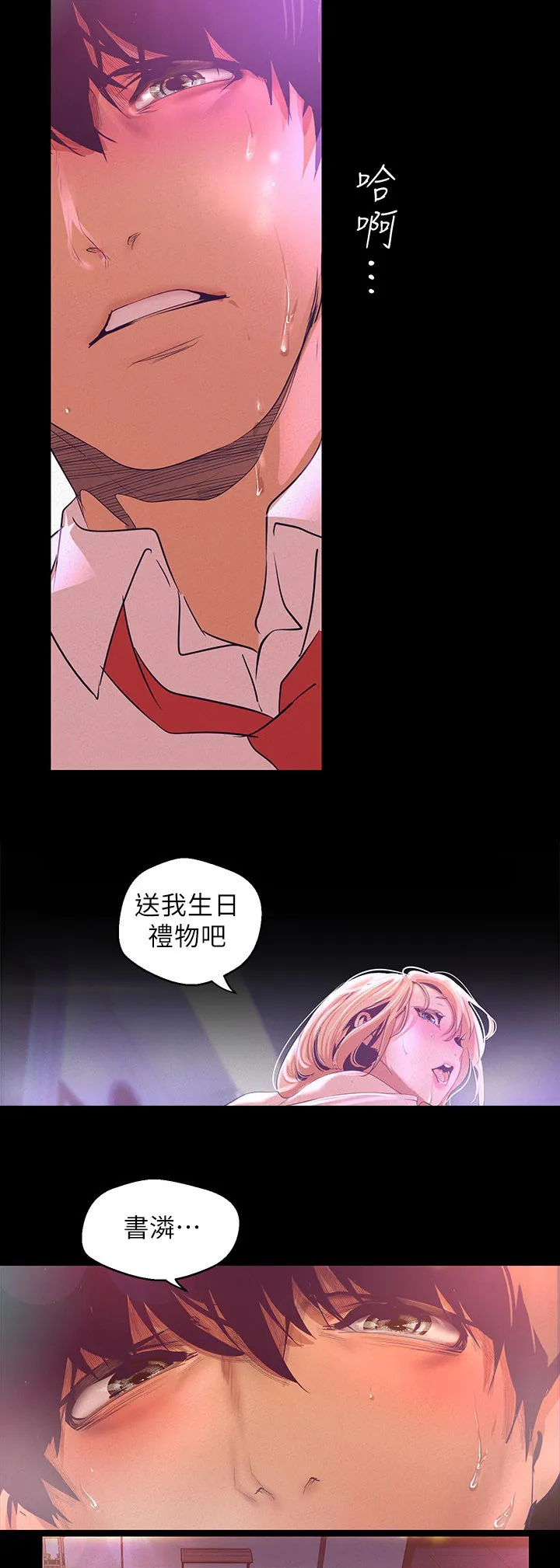 《偏见》漫画后续剧情漫画,第197章：换你2图
