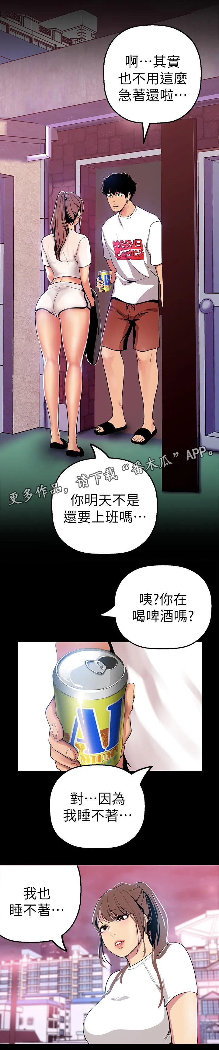 偏见的人漫画漫画,第47章：诉说7图
