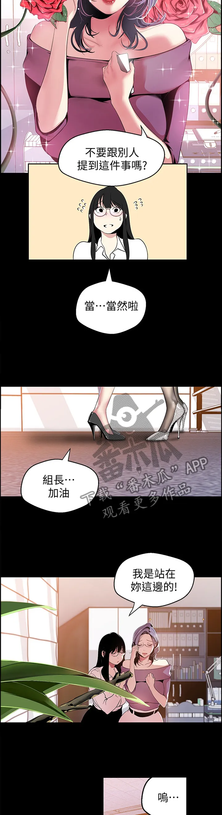 对女人有什么偏见和不公漫画漫画,第83章：这不好笑4图