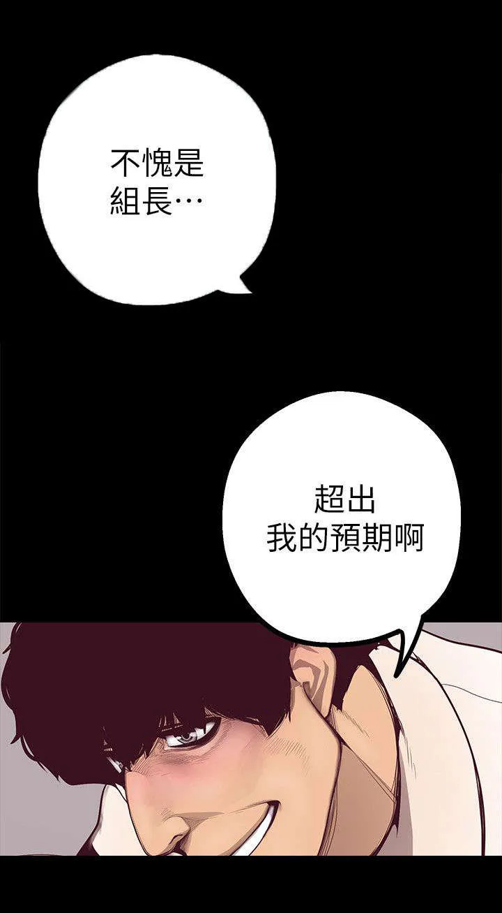 被偏见的人漫画漫画,第18章：超出预期4图