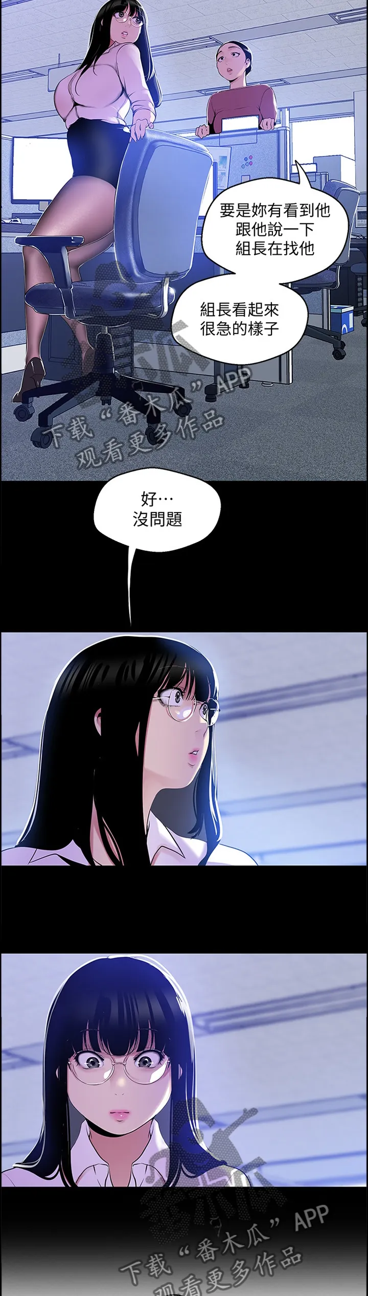 《偏见》漫画后续剧情漫画,第91章：我不是怪物8图