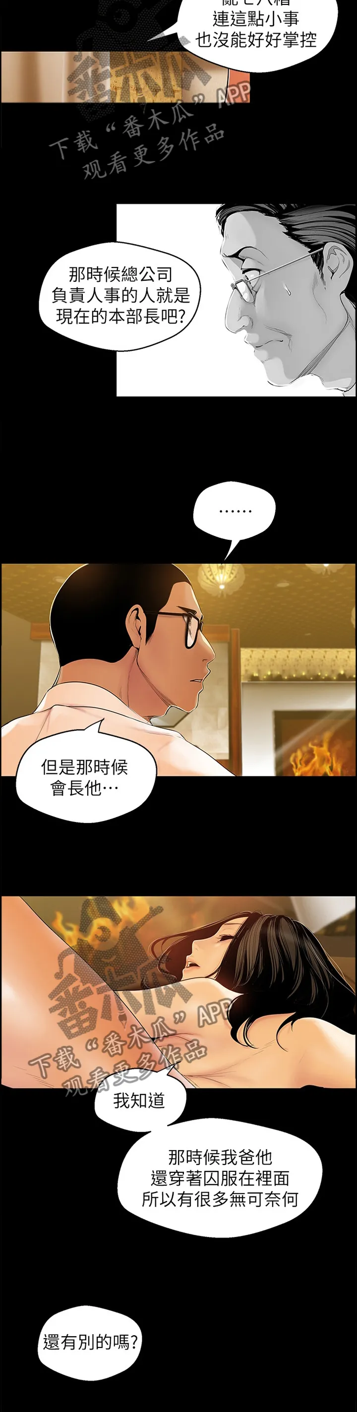 被偏见的人漫画漫画,第81章：知底9图