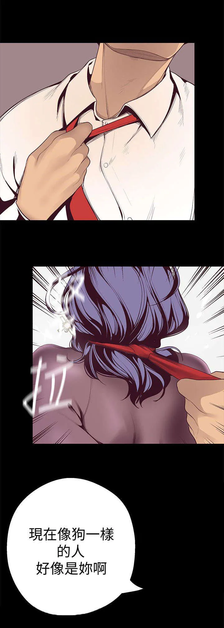 被偏见的人漫画漫画,第18章：超出预期10图