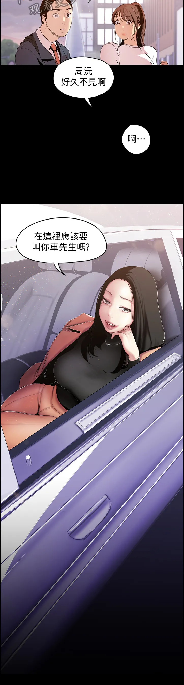 被偏见的人漫画漫画,第73章：奖赏5图