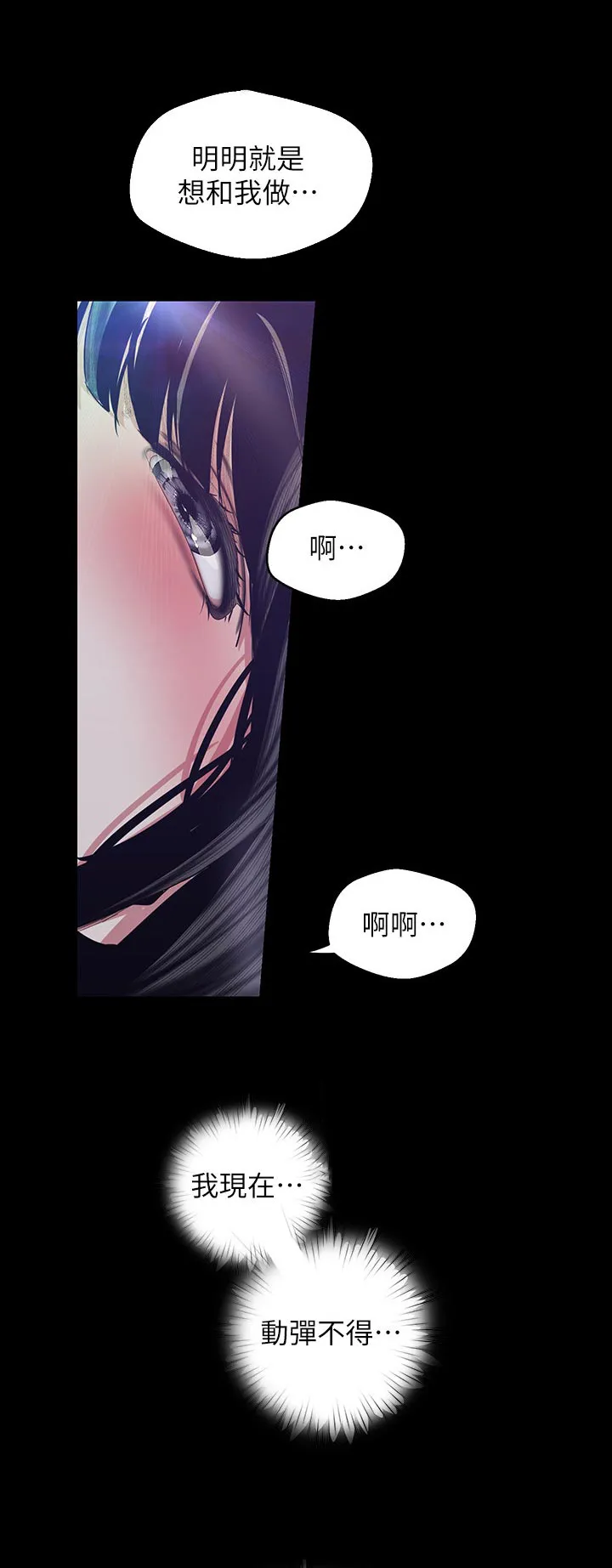 《偏见》漫画78漫画,第169章：积极1图