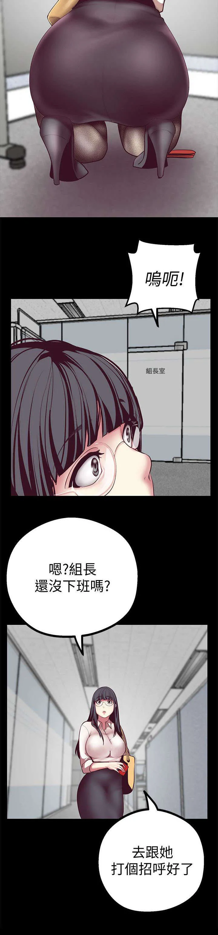 被偏见的人漫画漫画,第18章：超出预期24图