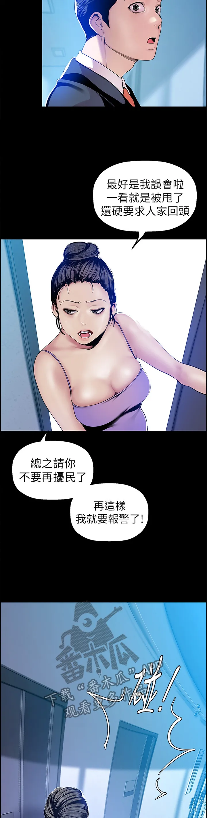 《偏见》漫画78漫画,第60章：闭门不出9图