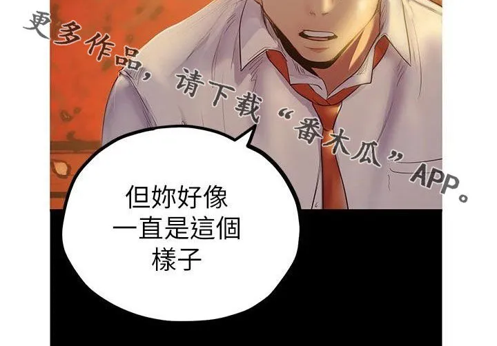 《偏见》漫画后续剧情漫画,第219章：你变了32图