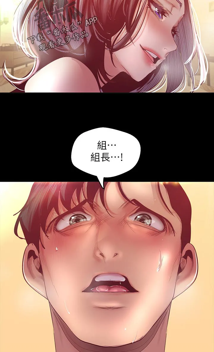 对女人有什么偏见和不公漫画漫画,第183章：组长？3图