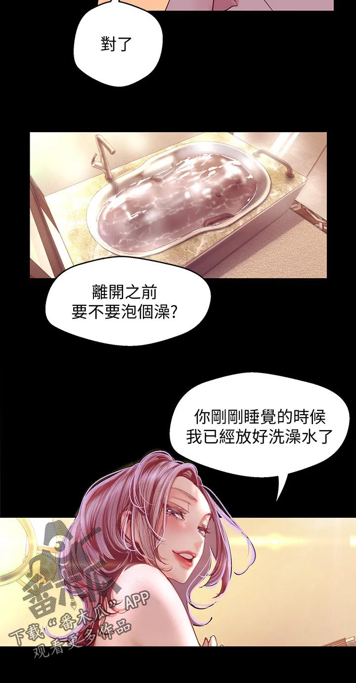 对女人有什么偏见和不公漫画漫画,第180章：换掉6图