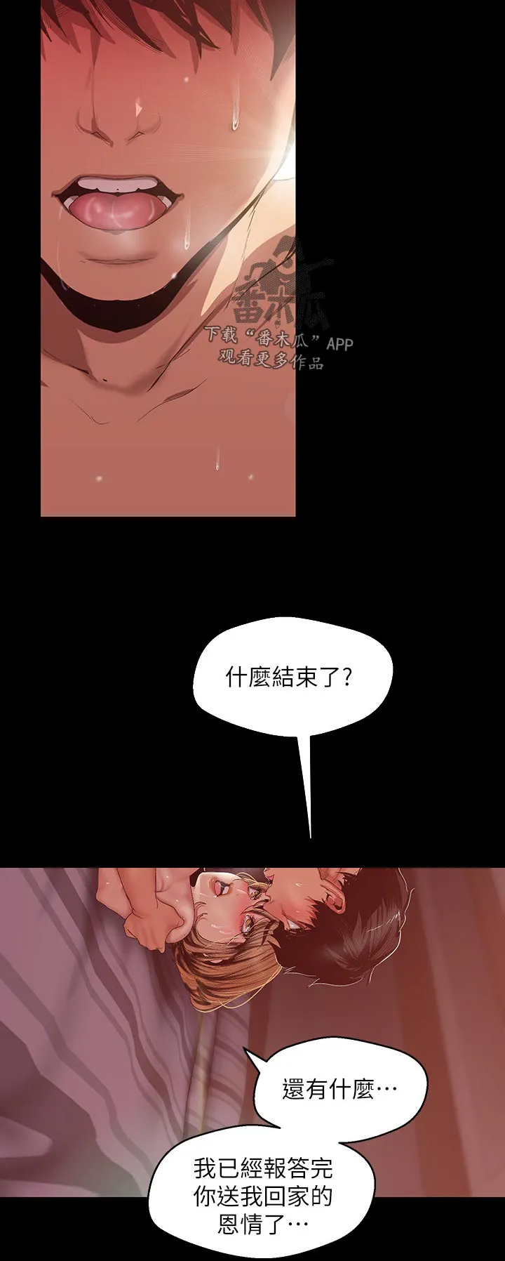 偏见的人漫画漫画,第153章：戏弄一下4图