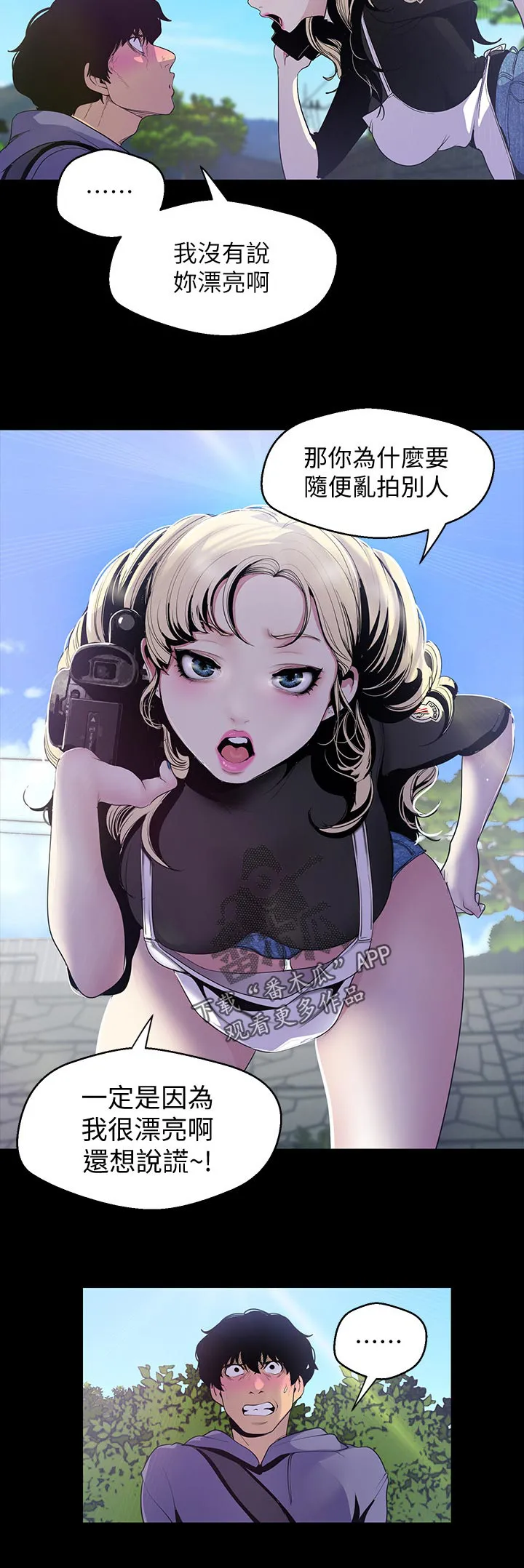 对女人有什么偏见和不公漫画漫画,第101章：教训5图