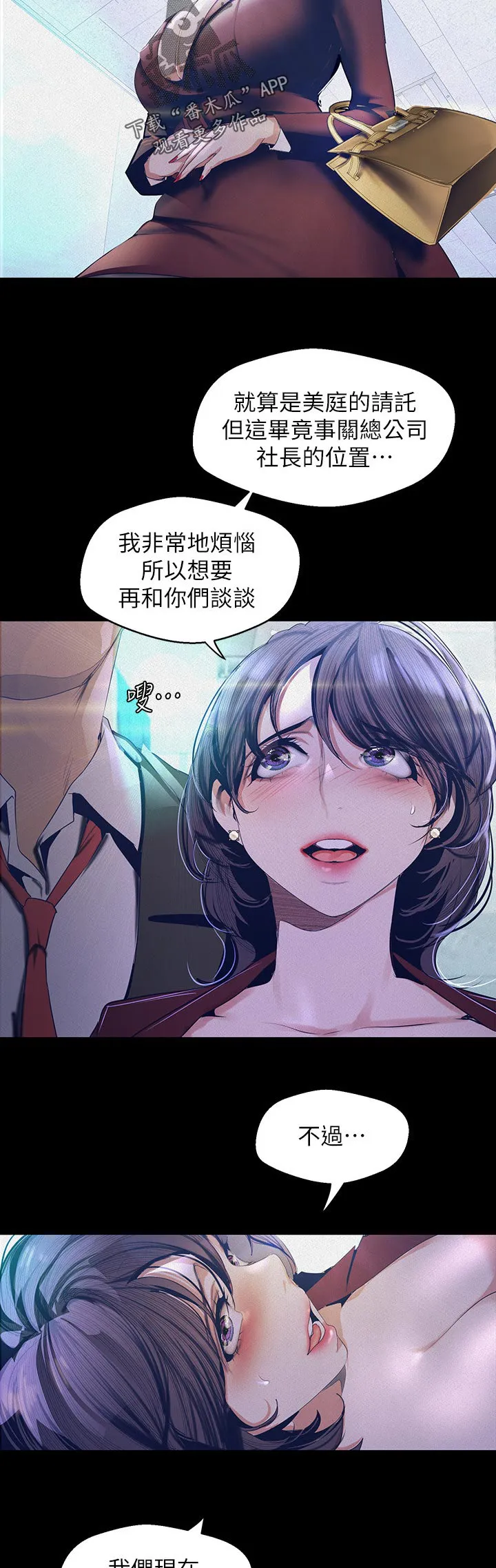被偏见的人漫画漫画,第186章：迎接我的吗8图