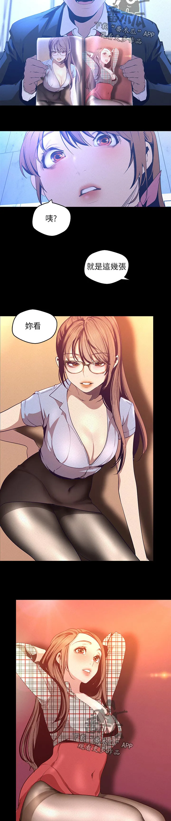被偏见的人漫画最新漫画,第205章：热烈的反响2图