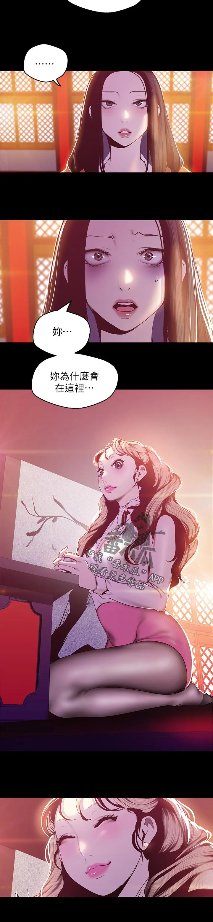 被偏见的人漫画漫画,第121章：开始12图