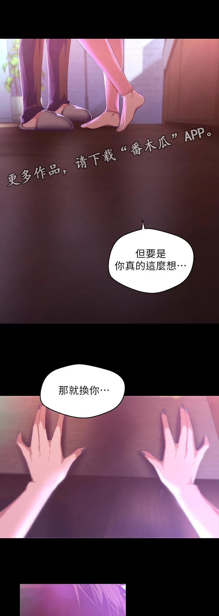 《偏见》漫画后续剧情漫画,第197章：换你1图