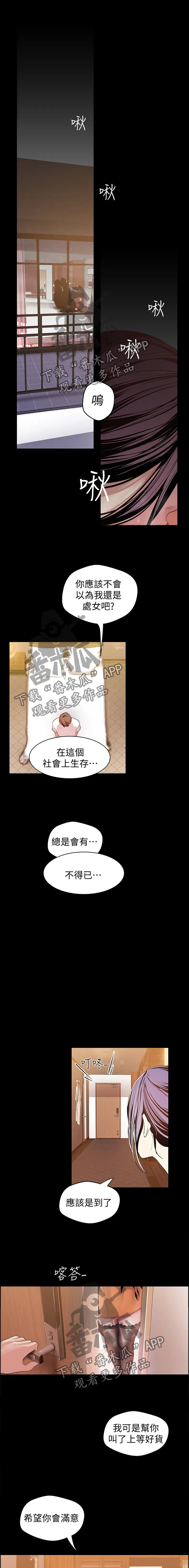 被偏见的人漫画免费完整版漫画,第75章：邀请1图