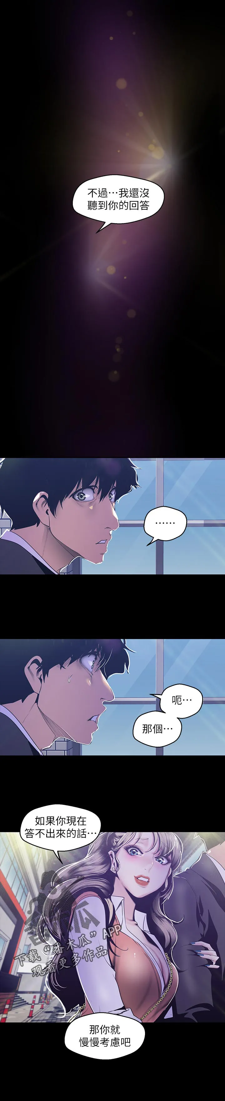 《偏见》漫画后续剧情漫画,第141章：才知道3图