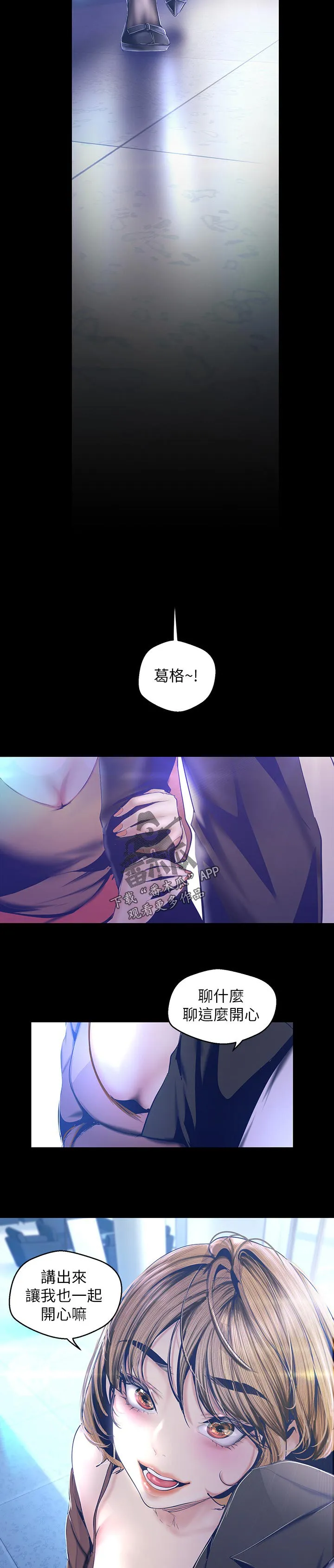 被偏见的人漫画漫画,第185章：专心现在的事5图