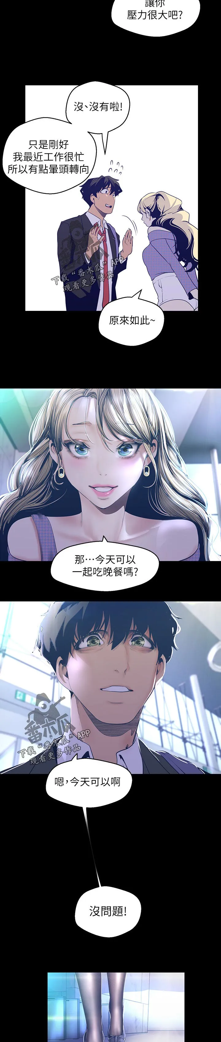 被偏见的人漫画漫画,第185章：专心现在的事4图
