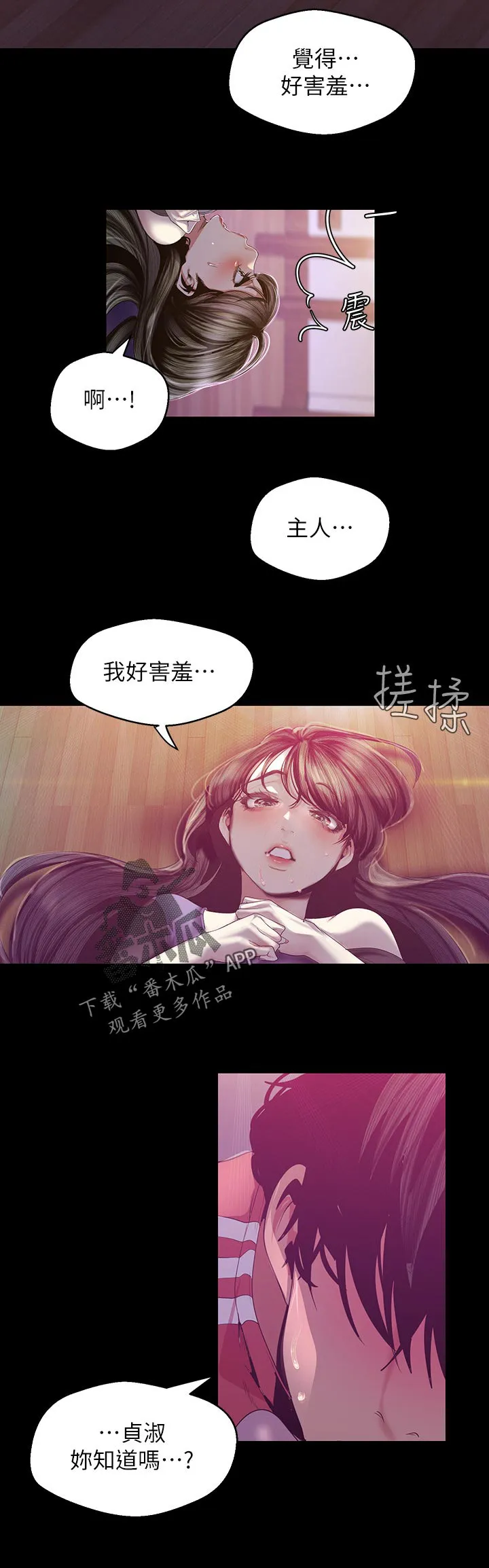 被偏见的人漫画在线全文免费观看漫画,第165章：知道吗12图