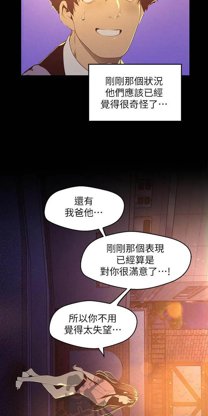 《偏见》漫画后续剧情漫画,第213章：你这个笨蛋9图