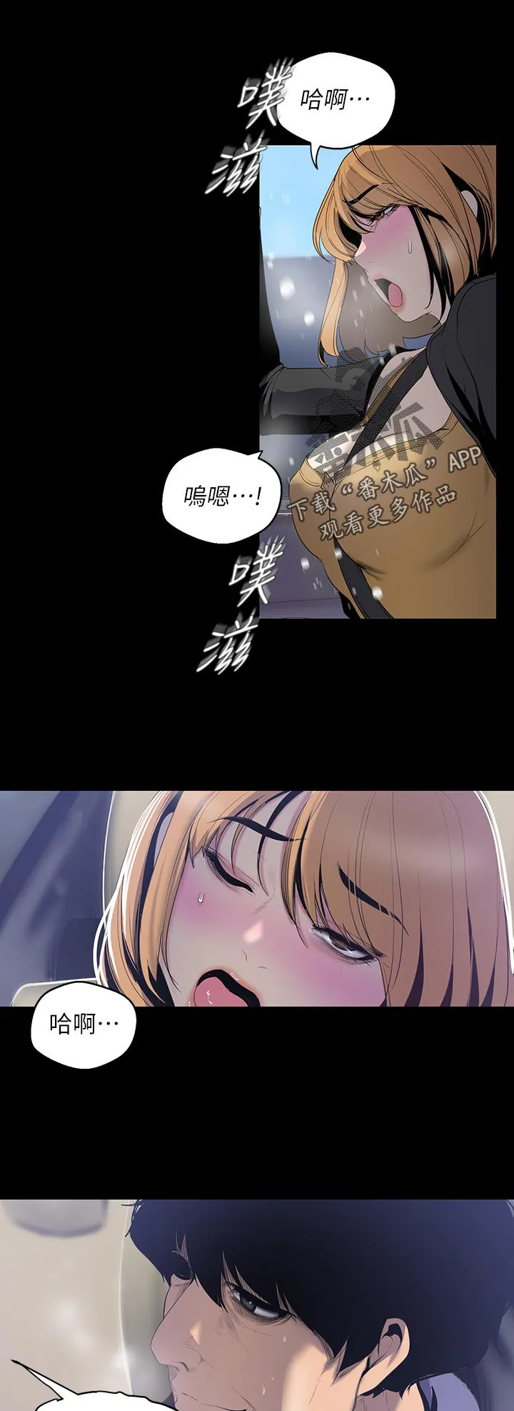 对女人有什么偏见和不公漫画漫画,第100章：被发现了2图