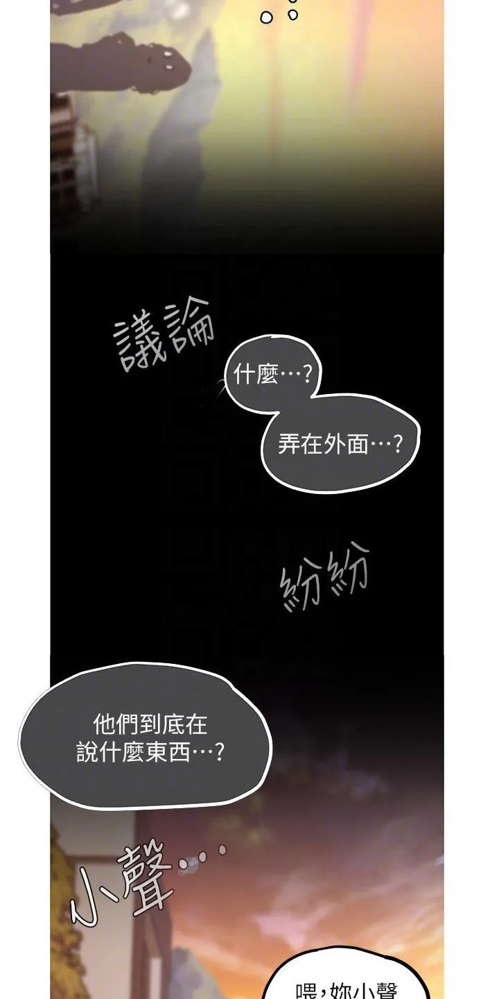 《偏见》漫画后续剧情漫画,第219章：你变了18图