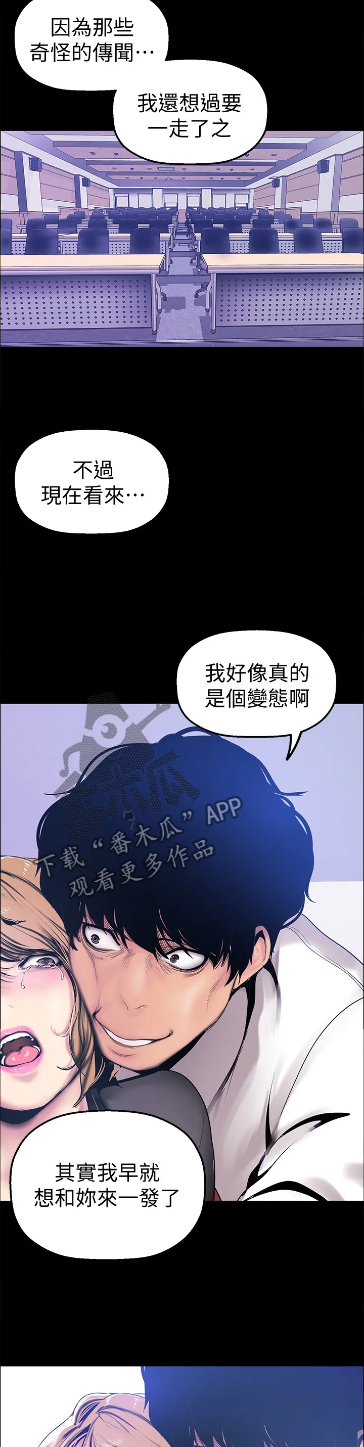 被偏见的人漫画漫画,第57章：正式开始2图