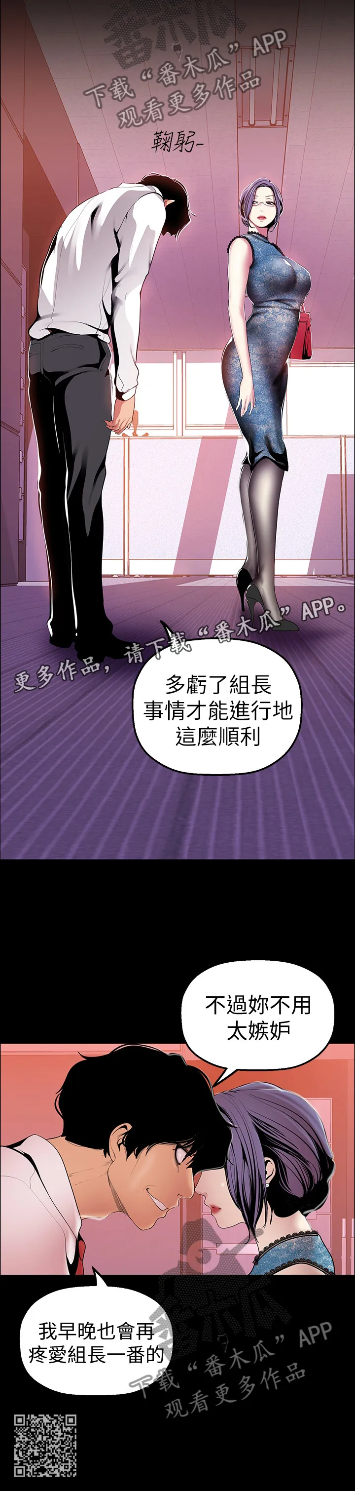 《偏见》漫画后续剧情漫画,第59章：一个都不放过13图