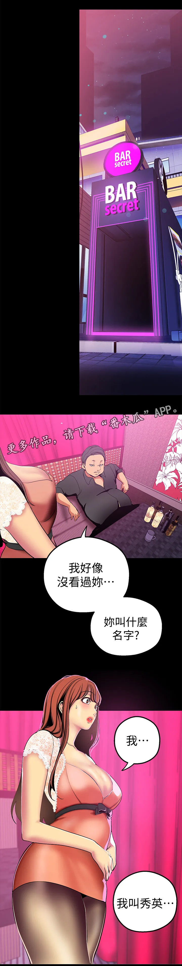 被偏见的人漫画下载漫画,第43章：上班7图