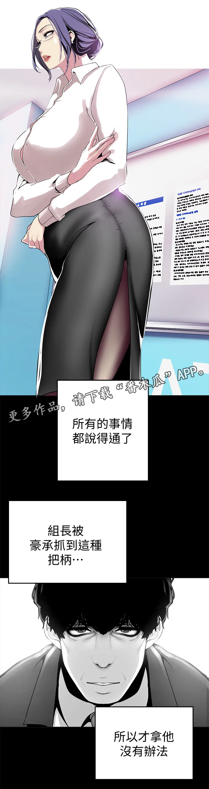 《偏见》漫画后续剧情漫画,第38章：自愿7图