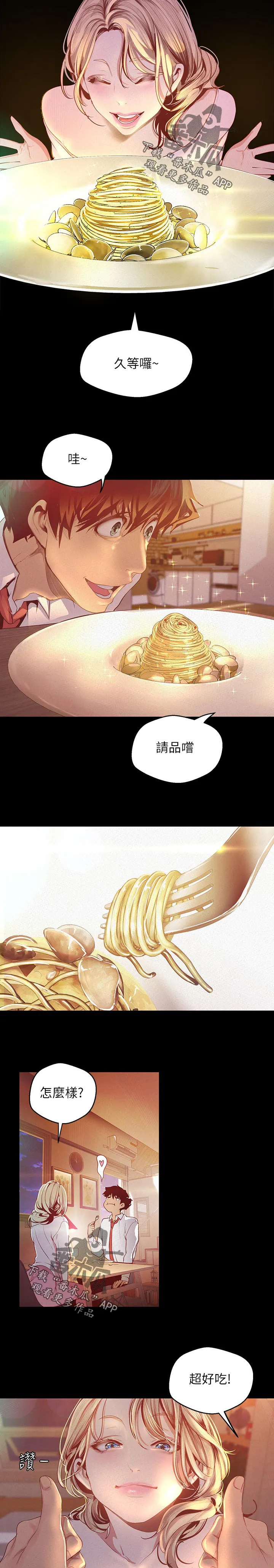 被偏见的人漫画漫画,第194章：面熟9图