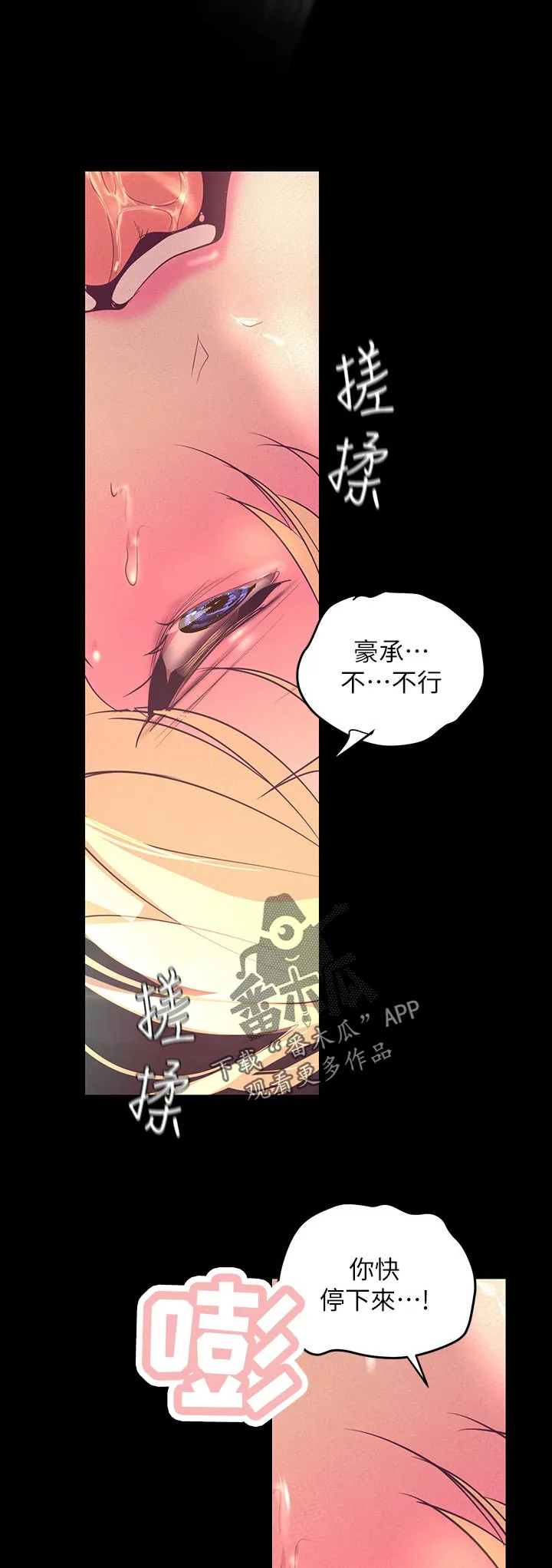 《偏见》漫画后续剧情漫画,第199章：好可爱9图
