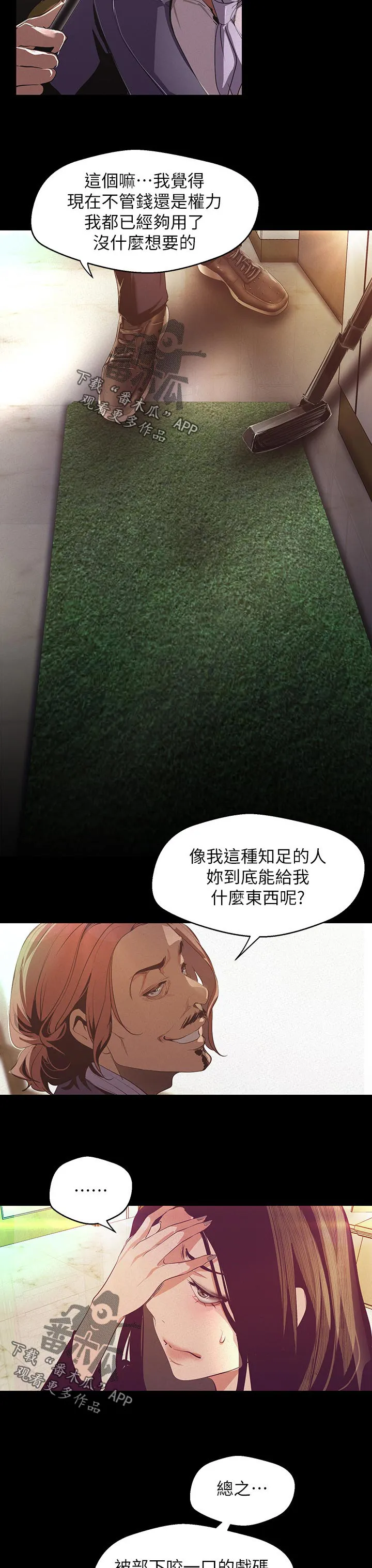 对女人有什么偏见和不公漫画漫画,第192章：熟悉5图
