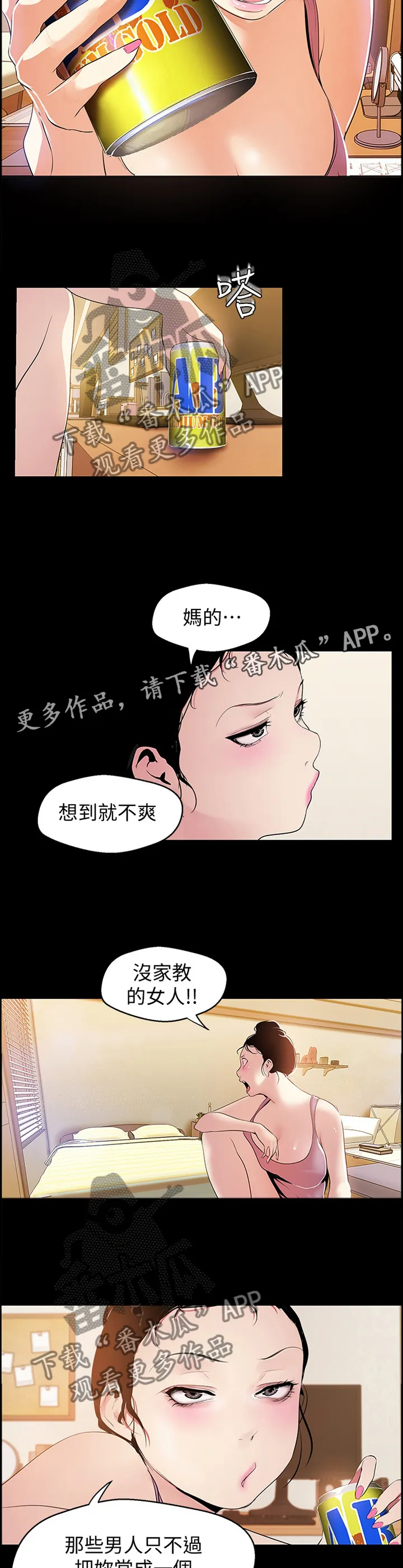 偏见的人漫画漫画,第80章：礼貌8图