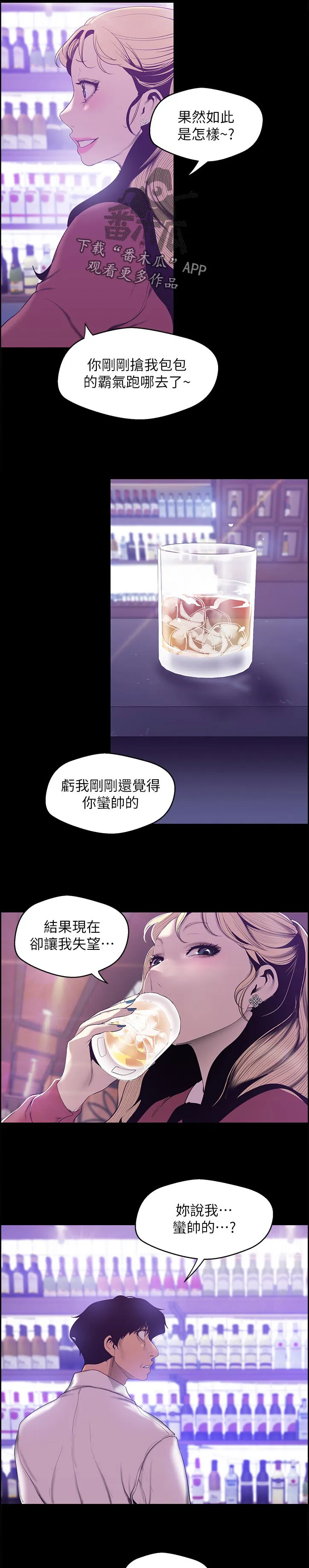 《偏见》漫画78漫画,第116章：提示8图