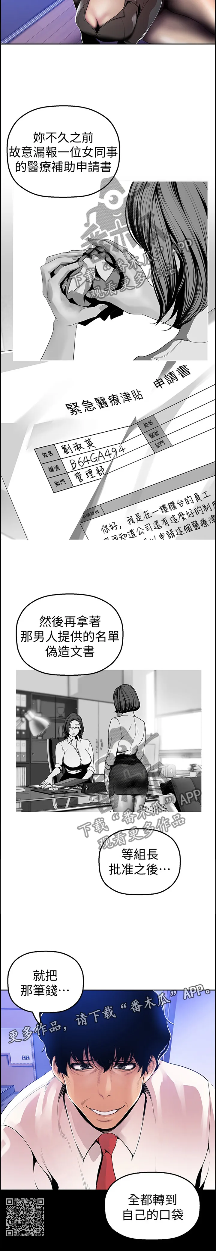 被偏见的人漫画漫画,第58章：全部知情13图