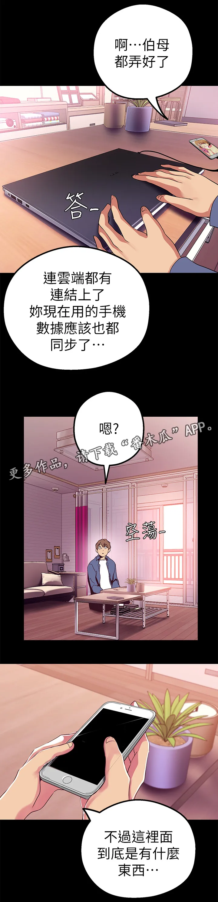 被偏见的人漫画免费漫画235章漫画,第41章：奖赏19图