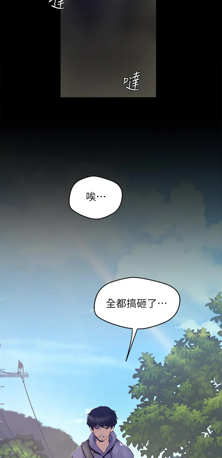 偏见的漫画漫画,第102章：阻拦5图