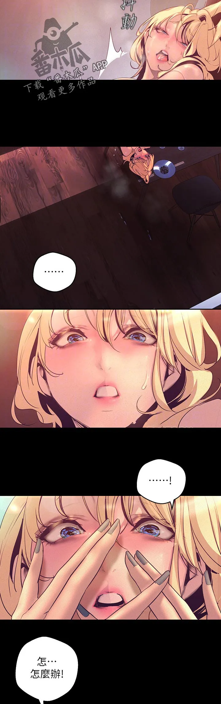 《偏见》漫画后续剧情漫画,第200章：停不下来9图