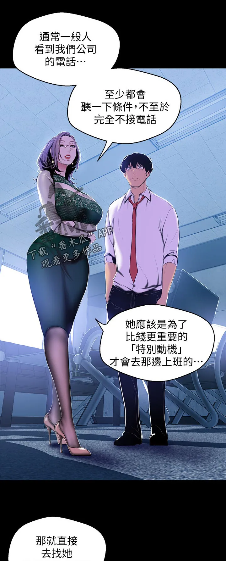 偏见的人漫画漫画,第96章：梦9图