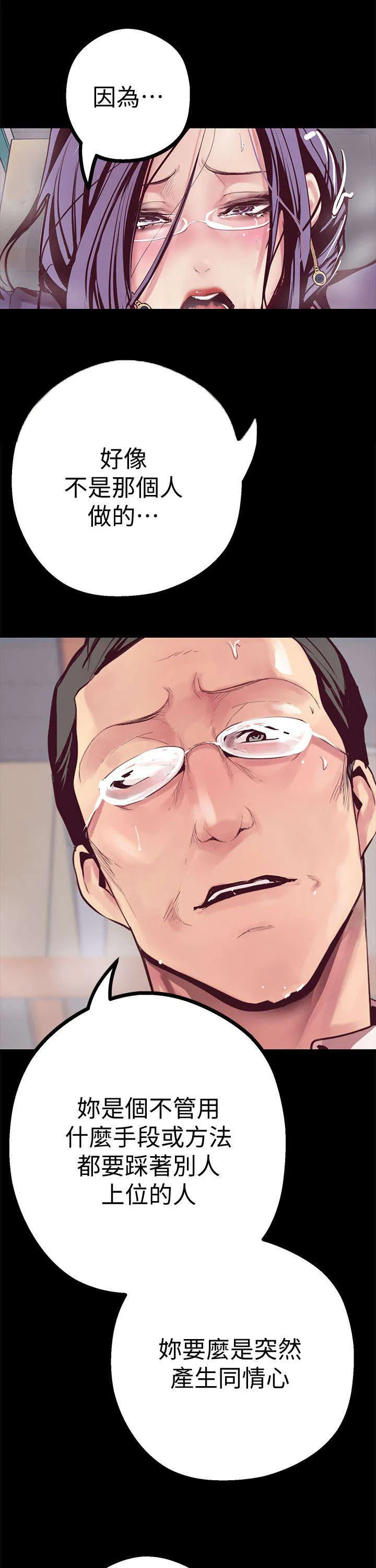 《偏见》漫画后续剧情漫画,第27章：偷听6图